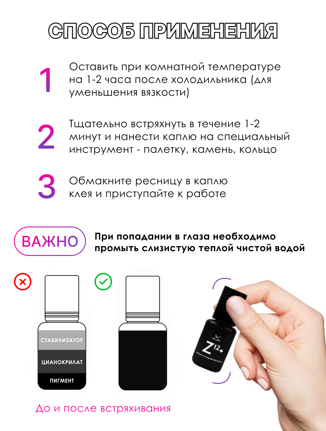 Клей черный VIPLASH Z12+, 5 мл